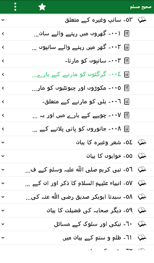 免費下載書籍APP|Sahih Muslim صحیح مسلم app開箱文|APP開箱王