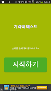 How to install 기억력테스트(기억력,두뇌,memory,brain) 1.0 mod apk for pc