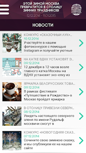 Фестивали Москвы Screenshots 2