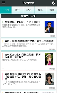 TheNews-ザ・ニュース Screenshots 2