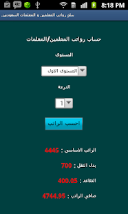 How to get سلم رواتب المعلمين و المعلمات lastet apk for bluestacks