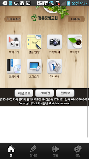 【免費通訊App】점촌중앙교회-APP點子