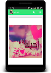 How to download صور اسلامية للمشاركة patch sowar_fri 1.0 apk for android