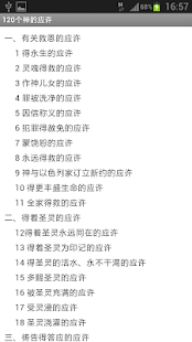 How to mod 120个神的应许 (试阅版)(简) 1.0 mod apk for pc