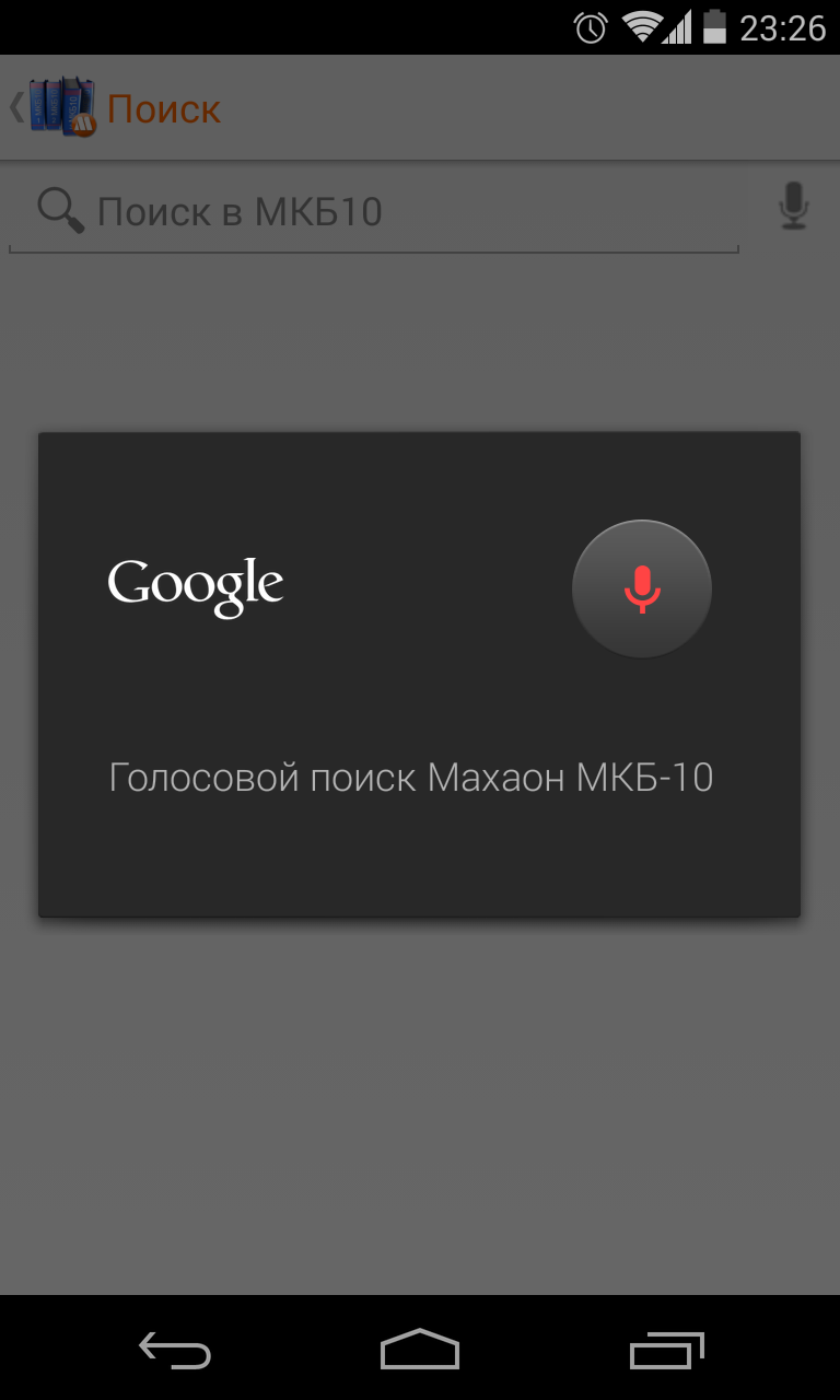 Махаон МКБ 10 Screen 2