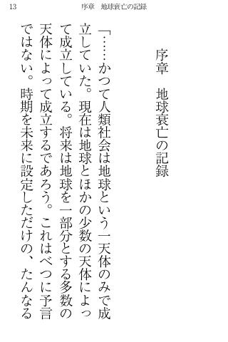 銀河英雄伝説６　飛翔篇 Screen 3