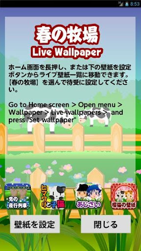 免費下載個人化APP|春の牧場 -ライブ壁紙- app開箱文|APP開箱王