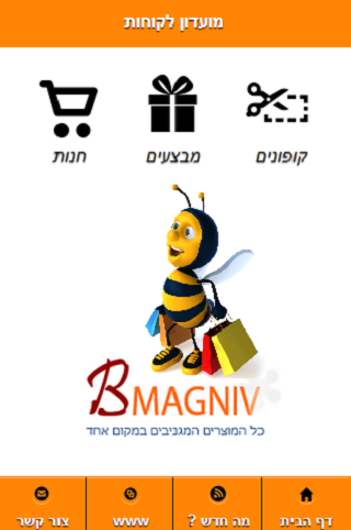 מועדון לקוחות Bmagniv בי מגניב