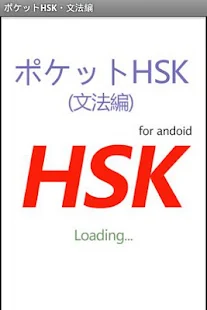 免費下載教育APP|HSK(漢語水平考試）文法特訓！ app開箱文|APP開箱王