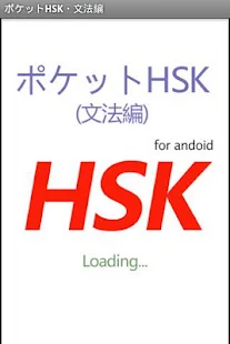 HSK 漢語水平考試）文法特訓！