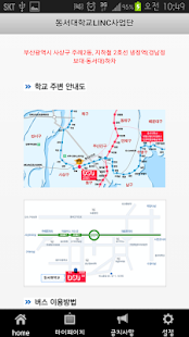 How to download 동서대학교 LINC 1.0 apk for android