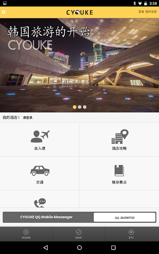 免費下載旅遊APP|Cyouke app開箱文|APP開箱王