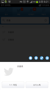Free 카카오톡 테마 - 픽스 트위터 테마 APK