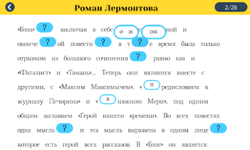 Android application Диктанты. Русский язык screenshort