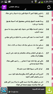 Lastest احدث رسائل حب وشوق 2015 APK for Android