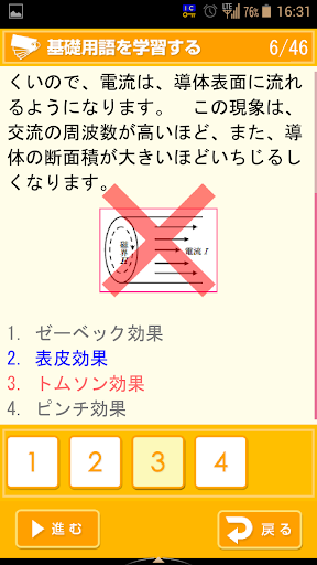 【免費教育App】傾向と対策 第三種電気主任技術者試験-APP點子