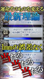 Free Download 【最新式占い】1mm単位で当てる≪インナーチャイルド占星術≫ APK