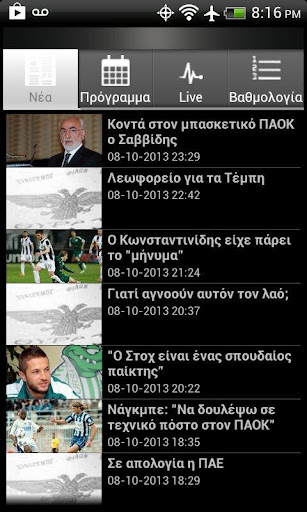 iPAOK - ΠΑΟΚ Fans - Free