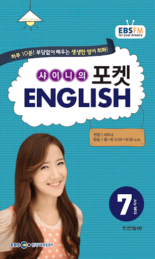 EBS FM 포켓 English 2013.7월호