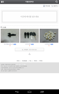 Free Download 디엠오토파츠 유럽대형트럭부품 APK for PC