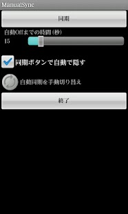 ManualSync Screenshots 0