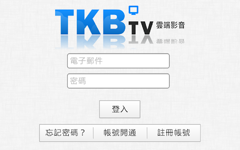 TKB TV雲端影音 Screenshots 3