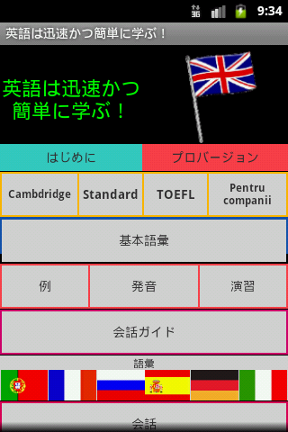 Android application Englisch lernen schnell pro screenshort