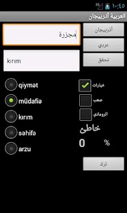 Free Download Azerbaijani Arabic Dictionary APK for Android