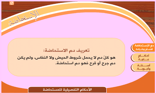 احكام النساء 1 Screenshots 3
