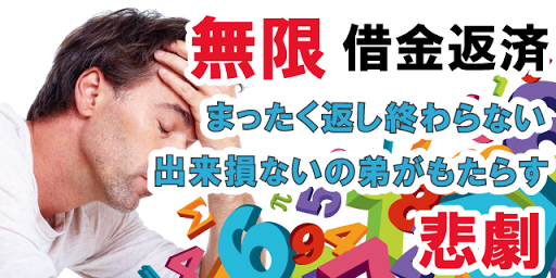 無限借金返済 世界一救いの無い数字パズル｜かけ算を駆使