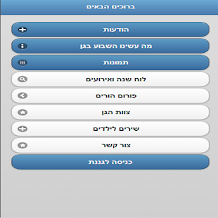 גן אני גאון אשדוד Screenshots 0