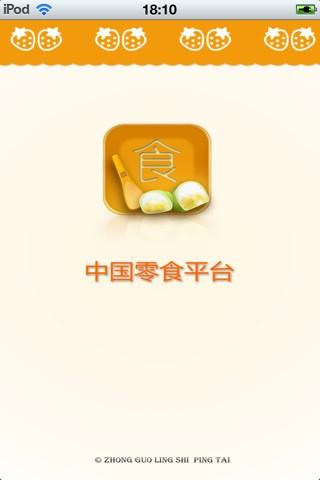 中国零食平台