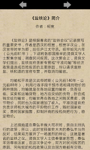 Free 鹽鐵論 APK
