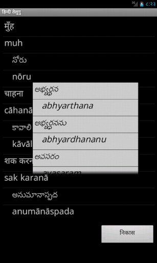 【免費教育App】Learn Hindi Telugu-APP點子