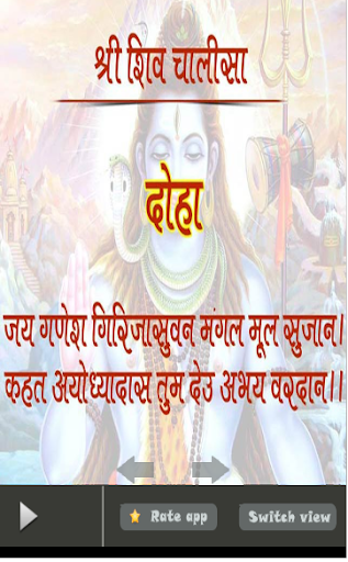 Shiv Chalisa - Om Namah Shivay