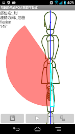 和鍼灸院式ROM(関節可動域)仮 poster 15