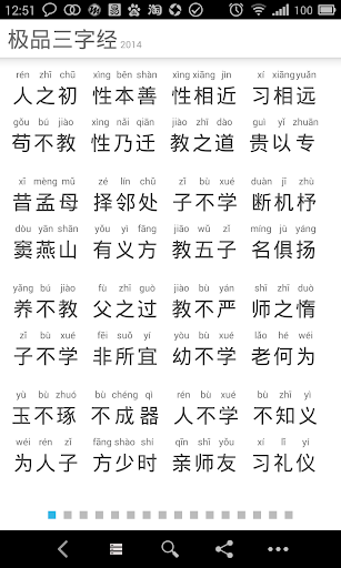 极品三字经