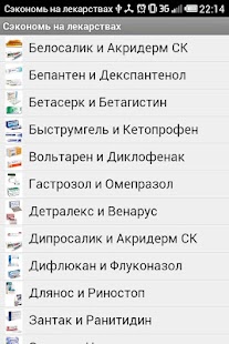 Free Download Дешевые лекарства APK