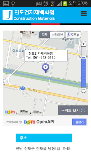 【免費商業App】진도건자재백화점(공구,파이프,자재,건설,건축,토목)-APP點子