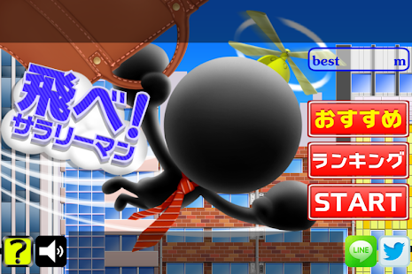 Download 飛べ！サラリーマン−通勤編− APK