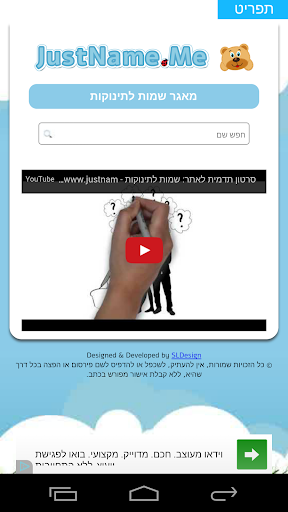【免費生活App】JustName.Me - שמות לתינוקות-APP點子