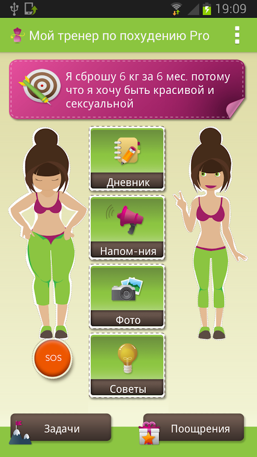 Мой тренер по похудению Pro — приложение на Android