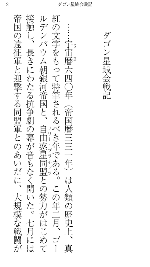 銀河英雄伝説　外伝５　短篇集 Screen 3