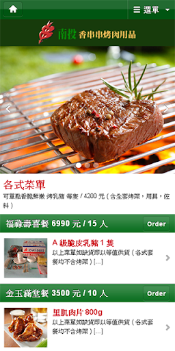 【免費商業App】BBQ-APP點子