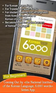 免費下載教育APP|Korean Essential Vocabulary Ⅰ app開箱文|APP開箱王
