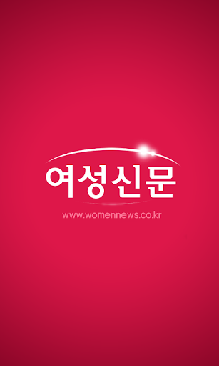 여성신문