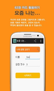 Free Download 감정카드 (내마음의 사진사) APK for Android