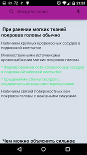 How to download Медицинские тесты ПМГМУ patch 1.2 apk for android
