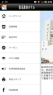 新潟東映ホテル Screenshots 1