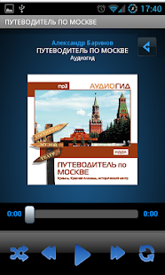 путеводитель по москве скачать